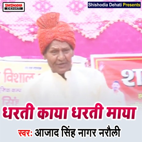 Dharti Kaya Dharti Maya (Haryanvi) | Boomplay Music