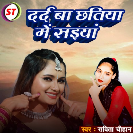 Darad Ba Chhatiya Me Saiyan (Bhojpuri Song) | Boomplay Music