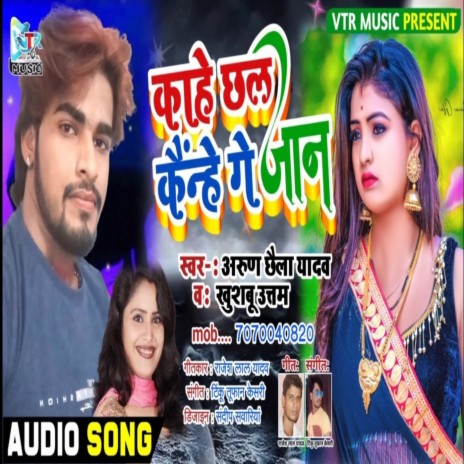 Kaahe Kainnhe Ge Jaan ft. Khushboo Uttam | Boomplay Music