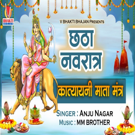 Katyayani Jaap Mantra (Mantra) | Boomplay Music