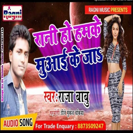 Rani Ho Hamke Muaai Ke Ja | Boomplay Music