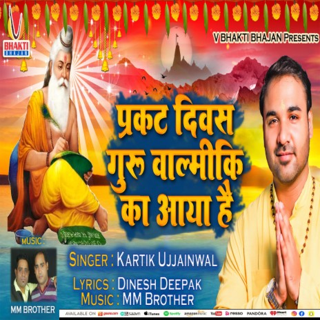 Prakat Divas Guru Valmiki Ka Aaya Hai | Boomplay Music