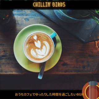 おうちカフェでゆったりした時間を過ごしたいbgm