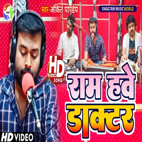 Ram Hawe Doctor (Bhojpuri) | Boomplay Music