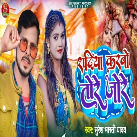 Shadiya Karbo Tore Jore | Boomplay Music