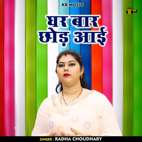 Ghar Baar Chhod Aai (Hindi) | Boomplay Music