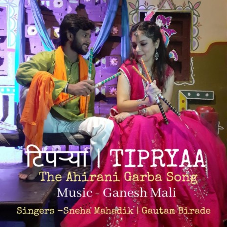 Tiprya ft. Sneha Mahadik & Gautam Birade | Boomplay Music