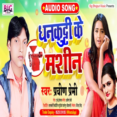 Dhankutti Ke Machine (Bhojpuri) | Boomplay Music