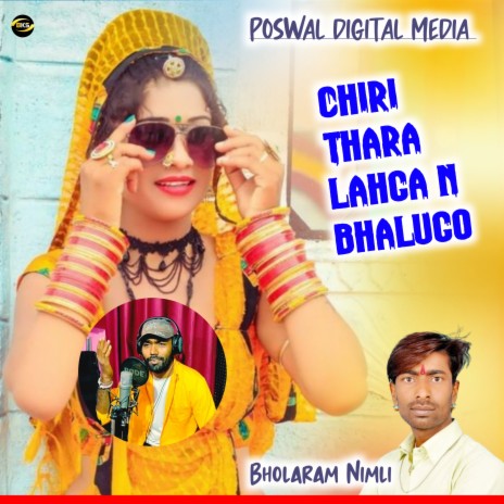 Chori Thara Lahga N Bhalugo (Rajasthani) | Boomplay Music