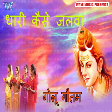 Dhari Kaise Jalwa | Boomplay Music