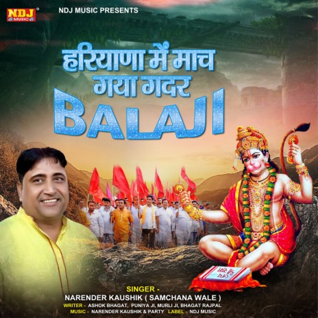 Hariyana Me Mach Gaya Gadar Balaji | Boomplay Music