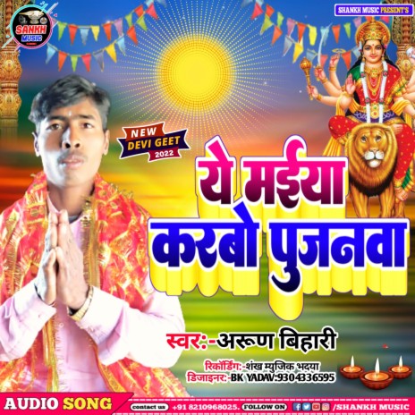 Ye Maiya Karbo Pujanwa (Bhagti Song) | Boomplay Music