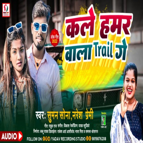 Kala Hamar Wala Trail (Maithili) | Boomplay Music