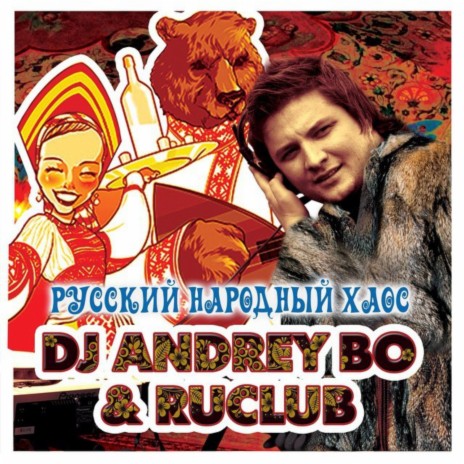 Катюша ft. RuClub | Boomplay Music