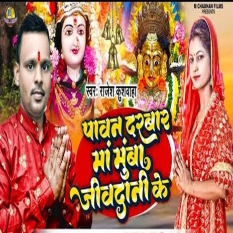 Pavan Darbar Maa Jivdani Ke