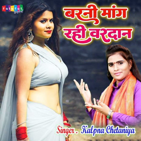 Barni Mang Rahi Vardaan | Boomplay Music