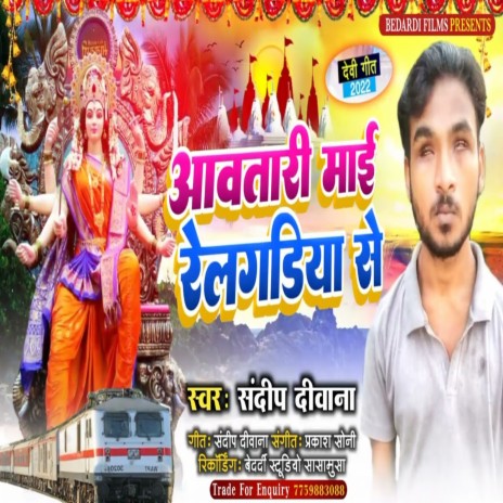 Aawatari Mai Rail Gadiya Se (Bhojpuri) | Boomplay Music