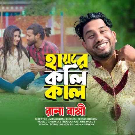 Hayre Koli Kal | Boomplay Music