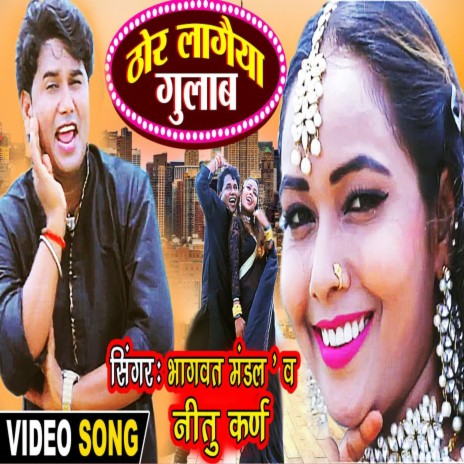 Thor Lageya Gulab ft. Nitu Karan | Boomplay Music