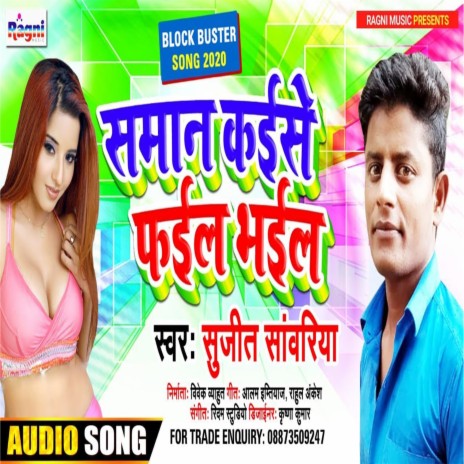 Saman Kaise Fail Bhail | Boomplay Music