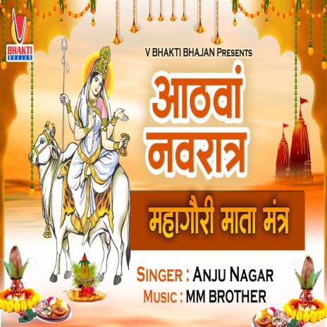 Mahagauri Jaap Mantra (Mantra) | Boomplay Music