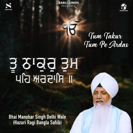 Tum Takur Tum Pe Ardas ft. Hazuri Ragi Bangla Sahib | Boomplay Music