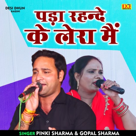 Pada Rahande Ke Lera Me (Hindi) ft. Pinki Sharma | Boomplay Music