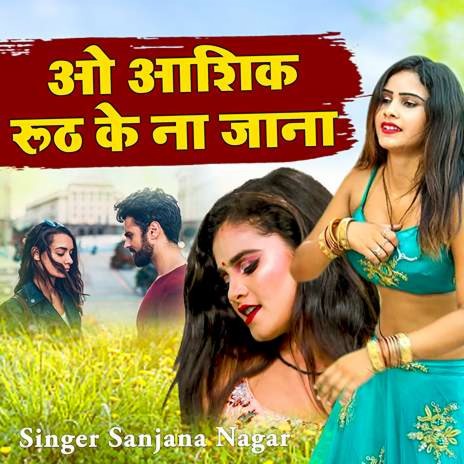 O Ashique Ruth Ke Na Jana | Boomplay Music