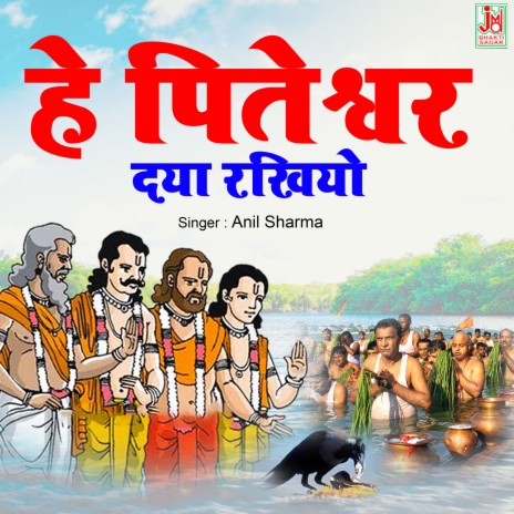 Hey Piteshwar Daya Rakhiyo (hindi)