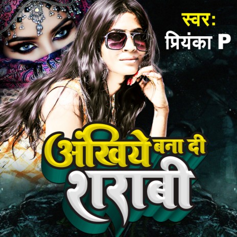 Ankhiye Bana Di Sharabi (Bhojpuri) | Boomplay Music