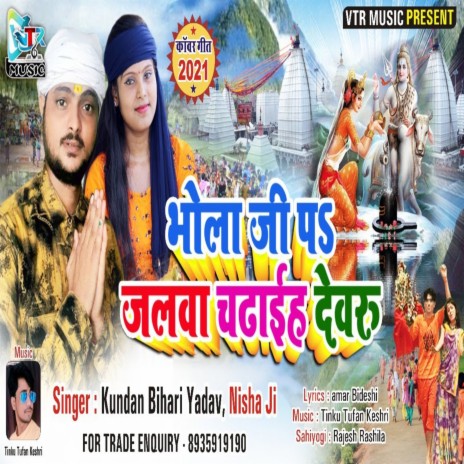 Bhola Ji Pa Jalba Chadhaiha Devaru ft. Nisha Ji | Boomplay Music