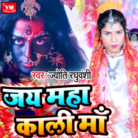 Jai Maha Kali Maa (Hindi)