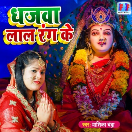 Dhajva Lale Rang Ke | Boomplay Music