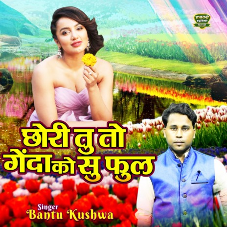 Chhori Tu To Genda Ko Su Phool | Boomplay Music