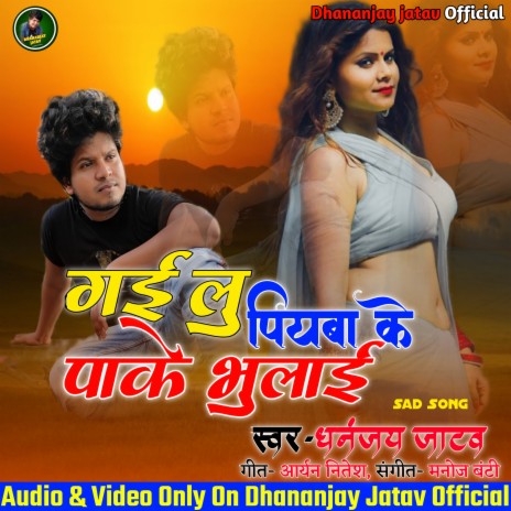 Gailu Piyaba Ke Pake Bhulai | Boomplay Music