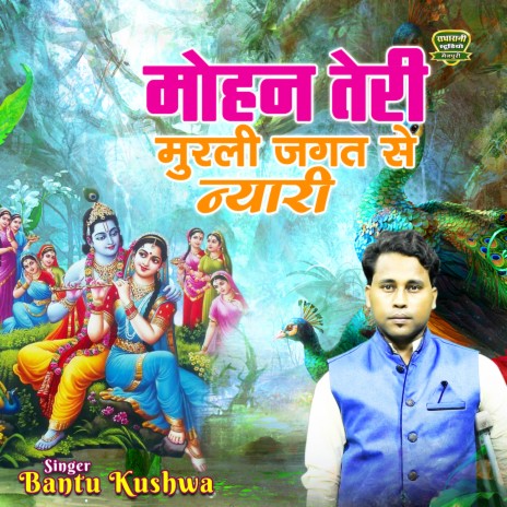 Mohan Teri Murali Jagat Se Nyari | Boomplay Music