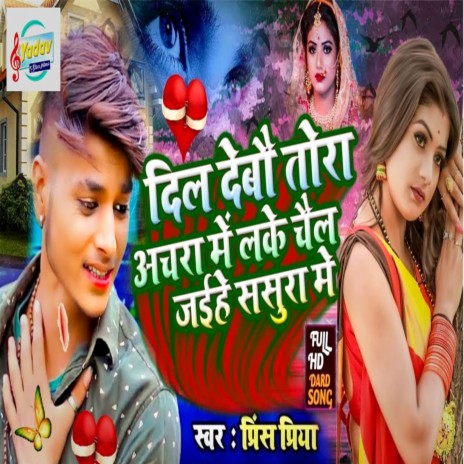 Dil Debau Achra Me Leke Chal Jaihe Sasura Me | Boomplay Music