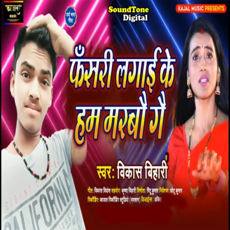 Fasari Lagai Ke Hum Marbau Ge | Boomplay Music