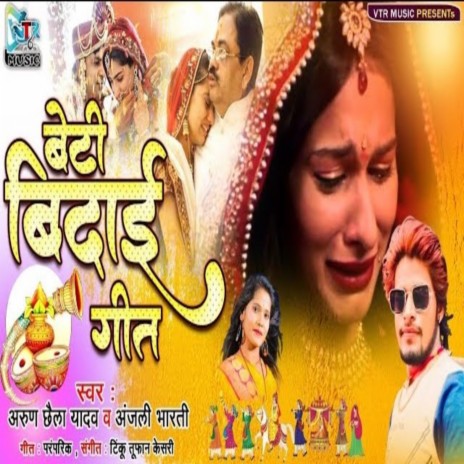 Beti Vidai Geet ft. Anjali? Bharti | Boomplay Music