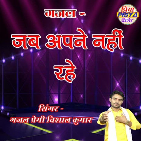 Gajal - Jab Apane Nahin Rahe | Boomplay Music