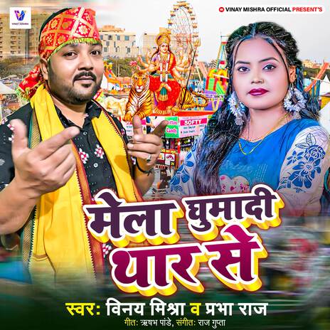 Mela Ghumadi Thar Se ft. Prabha Raj | Boomplay Music