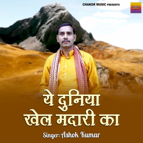 Ye Duniya Khel Madari Ka | Boomplay Music