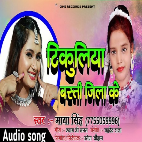 Tikuliya Basti Jila Ke | Boomplay Music