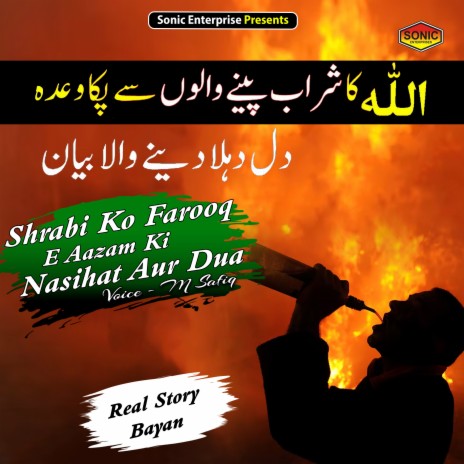 Shrabi Ko Farooq E Aazam Ki Nasihat Aur Dua (Islamic) | Boomplay Music