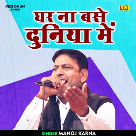 Ghar Na Base Duniya Mein (Hindi) | Boomplay Music