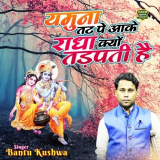 Jamuna Tat Pe Ake Radhe Kyu Tadpati Hai