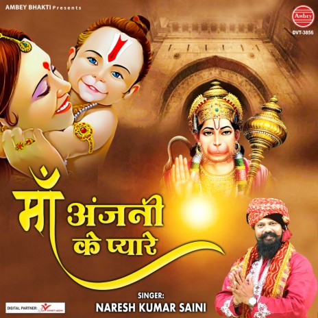 Maa Anjani Ke Pyare | Boomplay Music