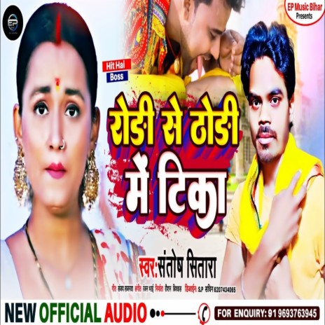 Rodi Se Dhodi Me Tika | Boomplay Music