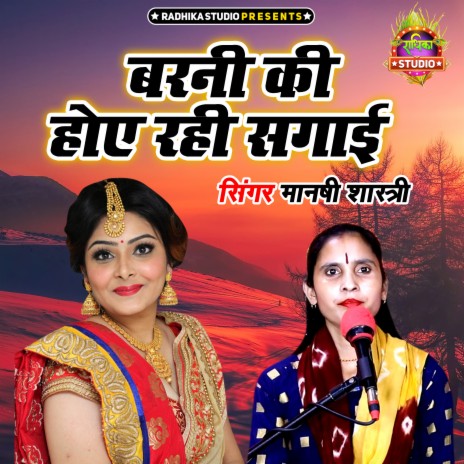 Barani Ki Hoye Rahi Sagayi | Boomplay Music