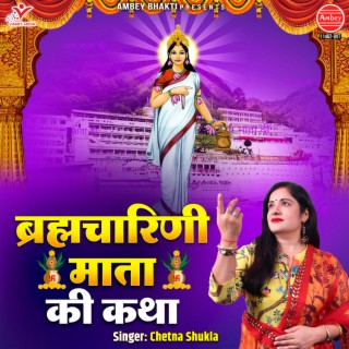 Brahmacharini Mata Ki Katha